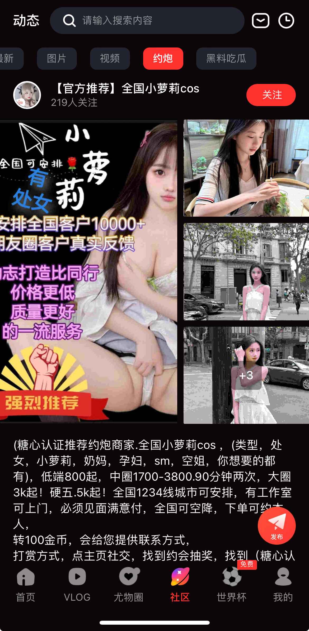 糖心Vlog社区社交